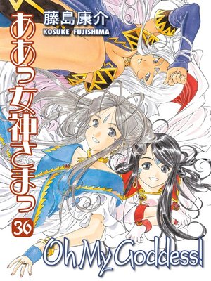 cover image of Oh My Goddess!, Volume 36